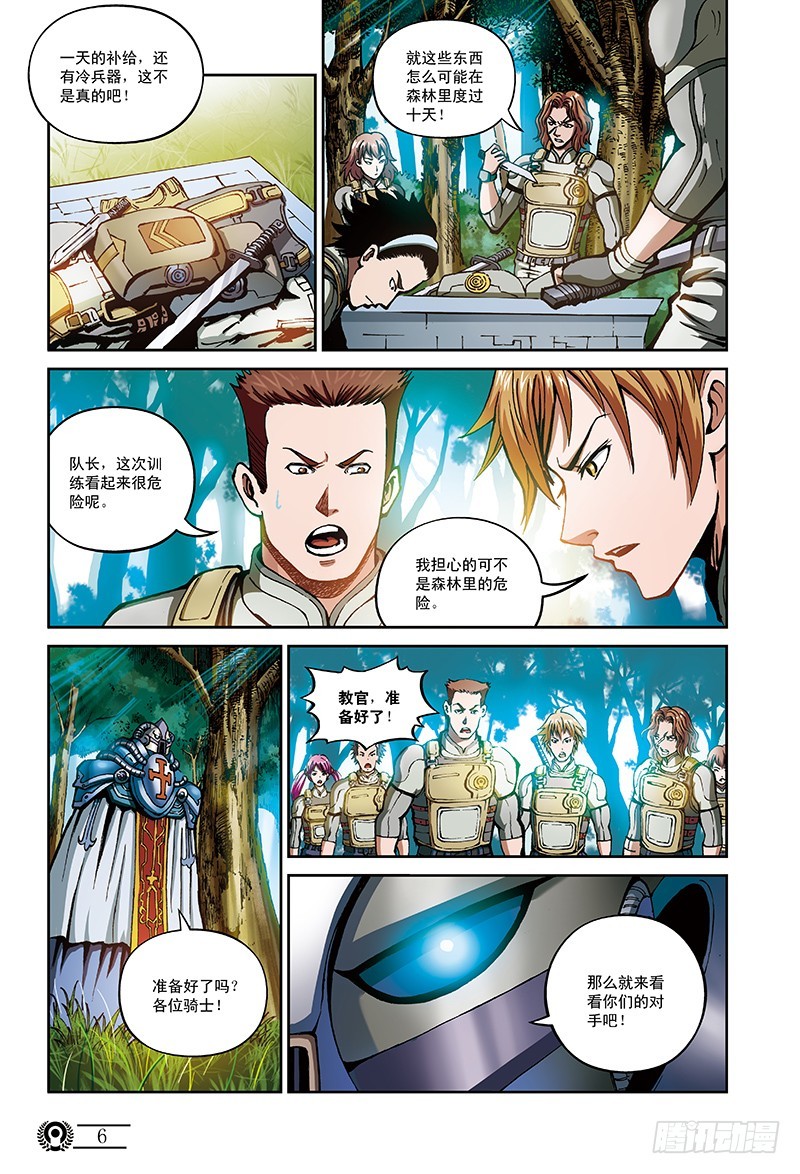 《以太战记》24.地狱试炼-1 第6页
