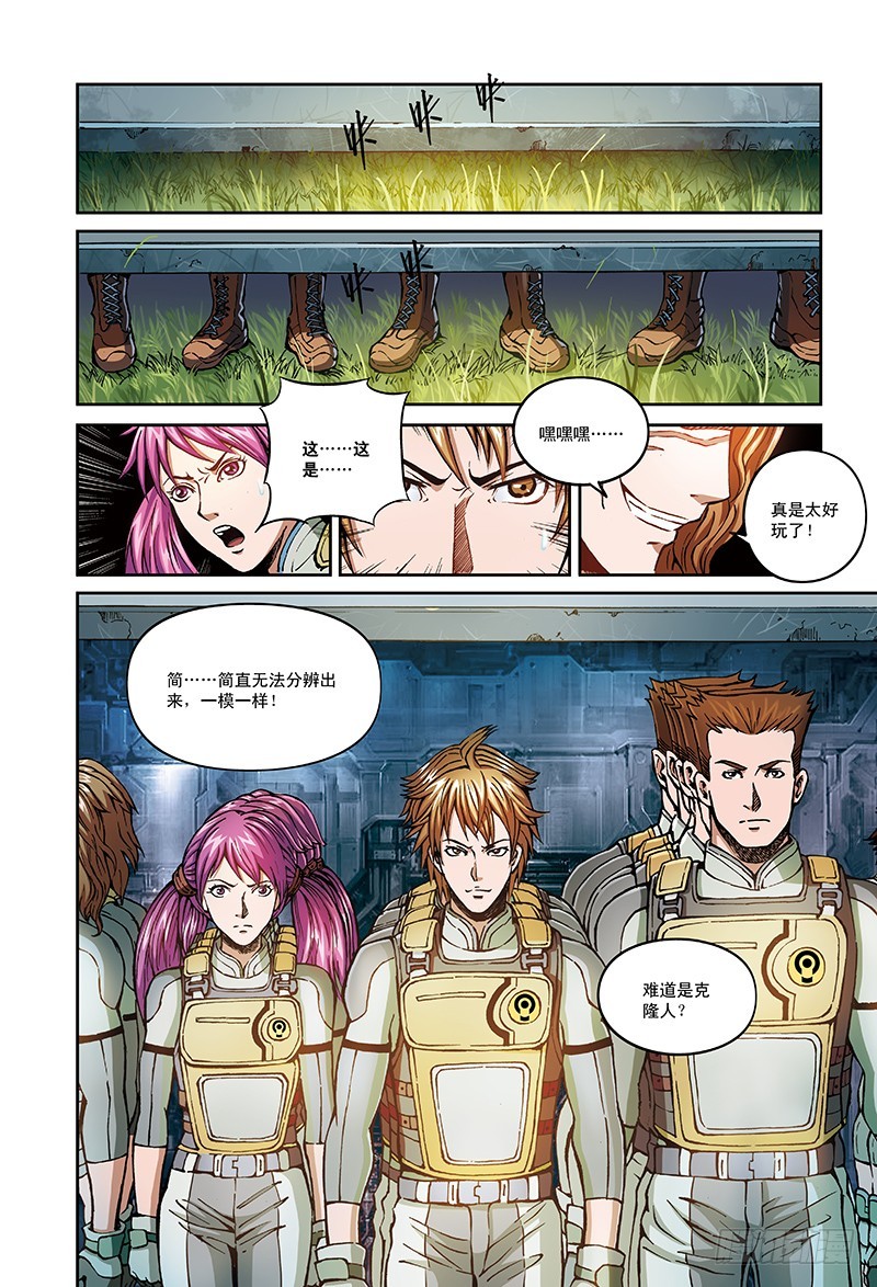 《以太战记》24.地狱试炼-1 第7页