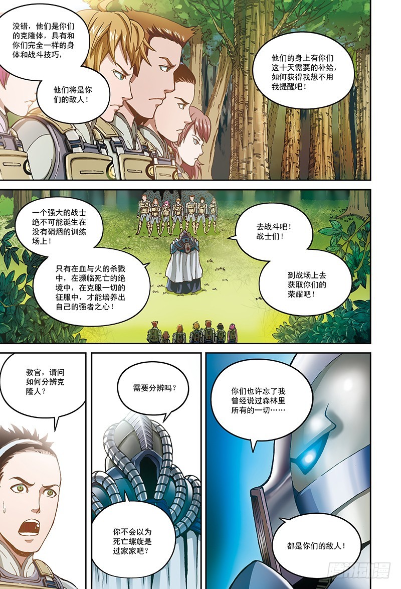 《以太战记》24.地狱试炼-1 第8页
