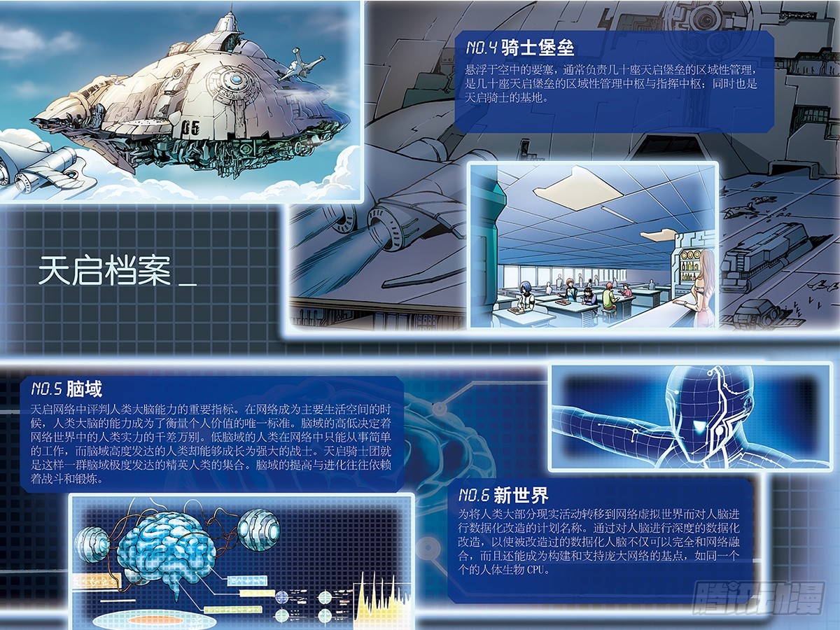 《以太战记》23.真正的考验-4 第10页