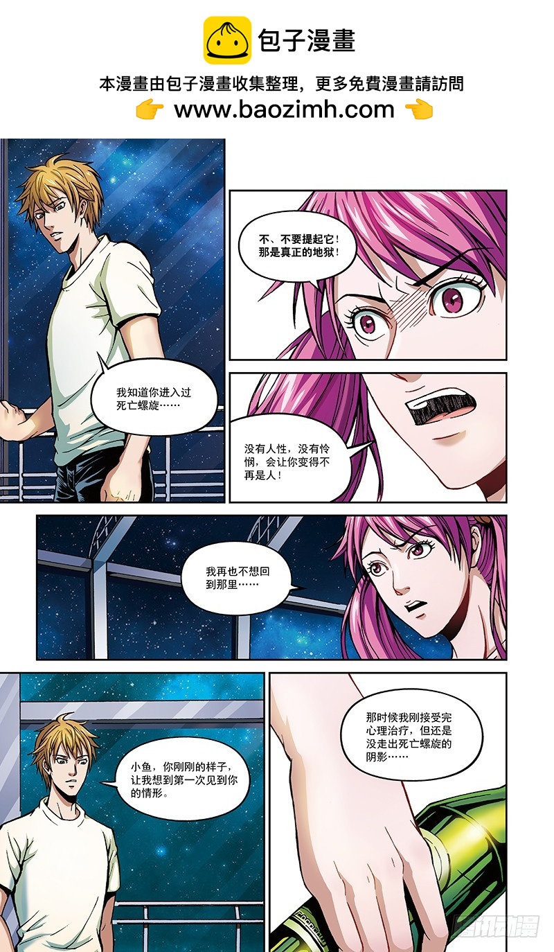 《以太战记》23.真正的考验-4 第2页