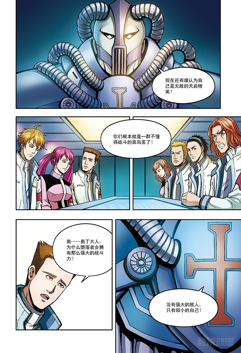 《以太战记》21.真正的考验-2 第5页