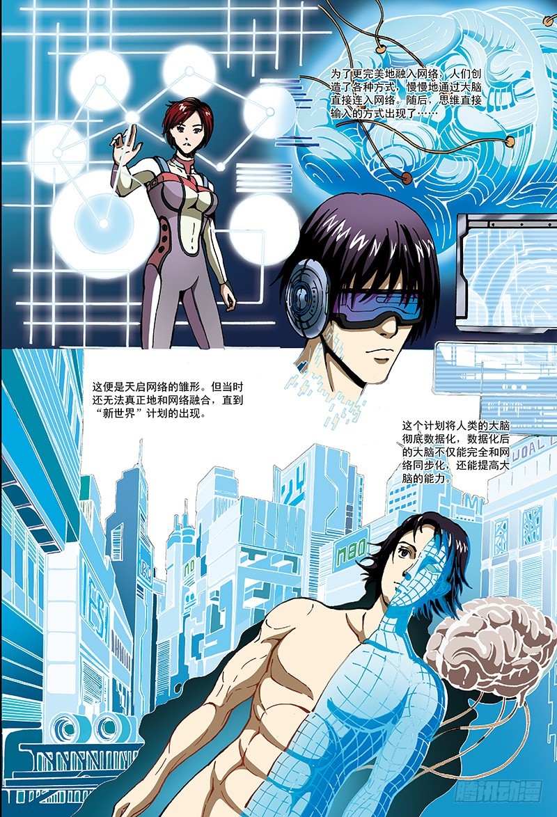 《以太战记》21.真正的考验-2 第7页