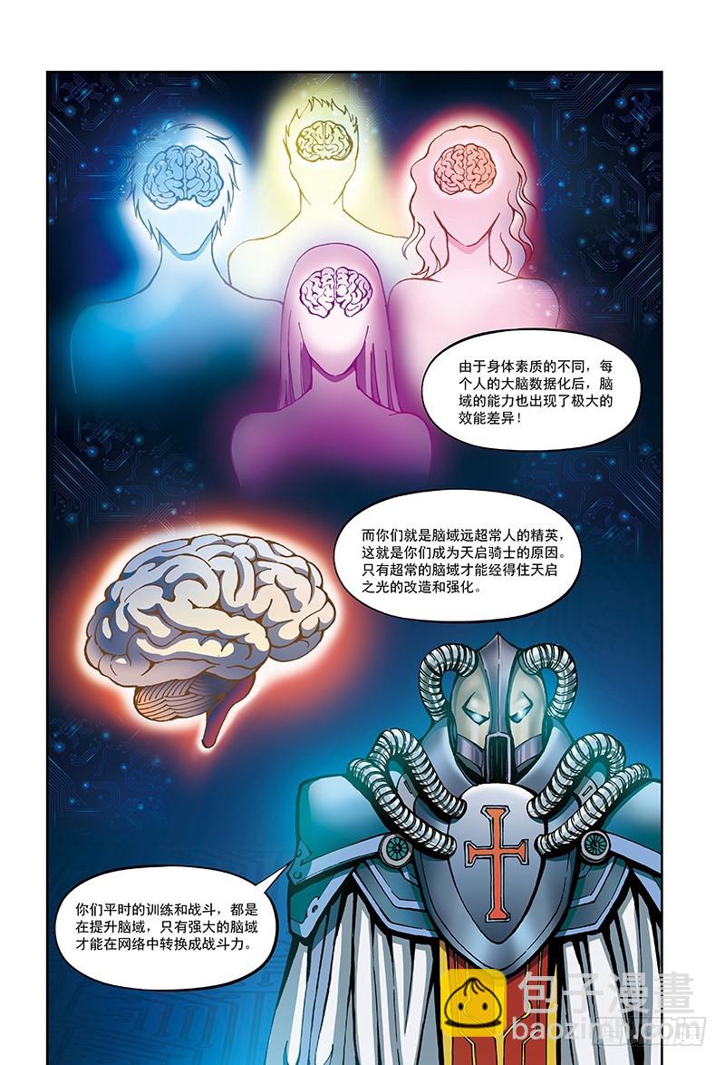 《以太战记》21.真正的考验-2 第8页