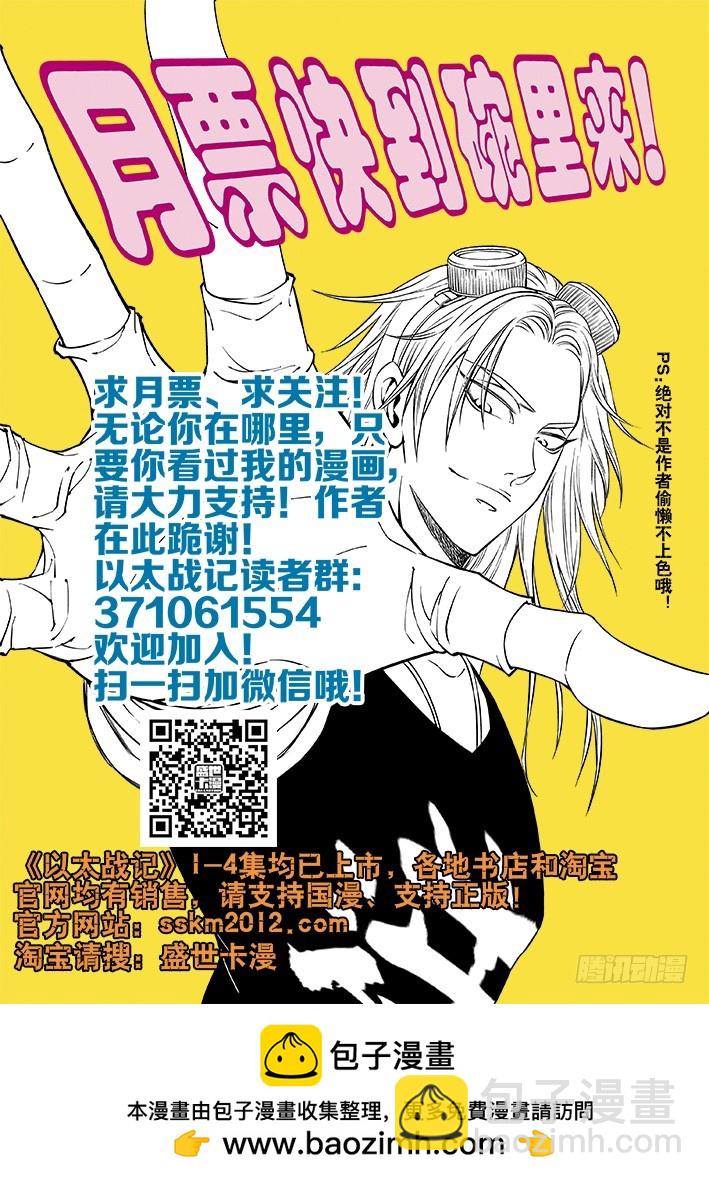 《以太战记》21.真正的考验-2 第9页