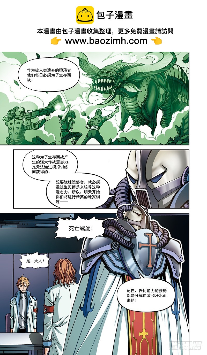 《以太战记》22.真正的考验-3 第2页