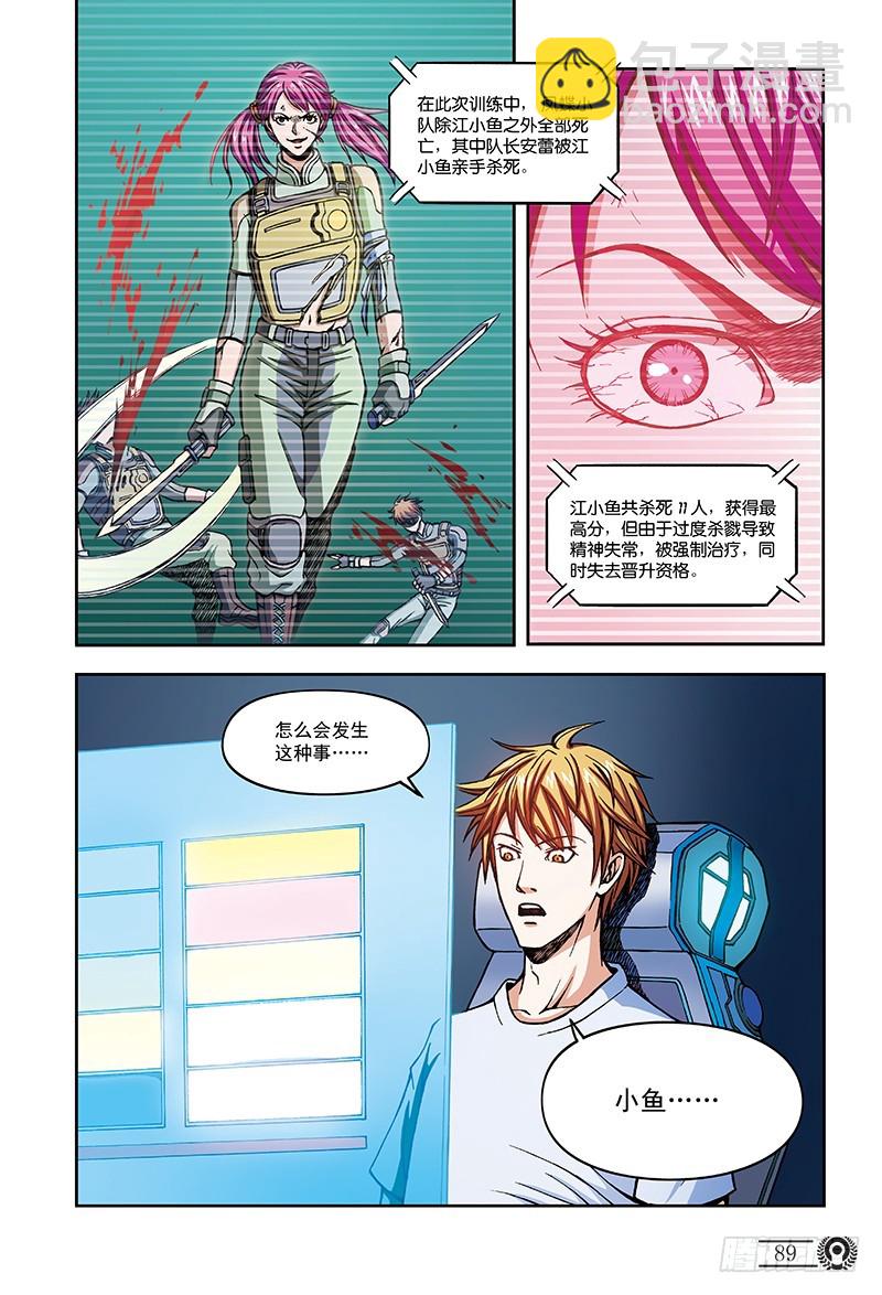 《以太战记》22.真正的考验-3 第7页