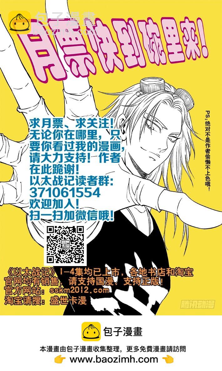 《以太战记》22.真正的考验-3 第9页