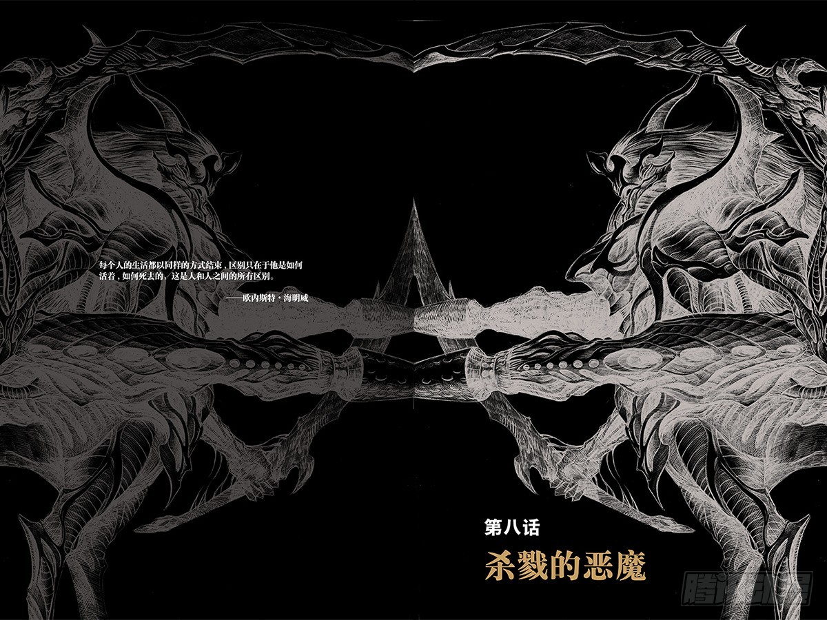 《以太战记》28.杀戮的恶魔-1 第1页