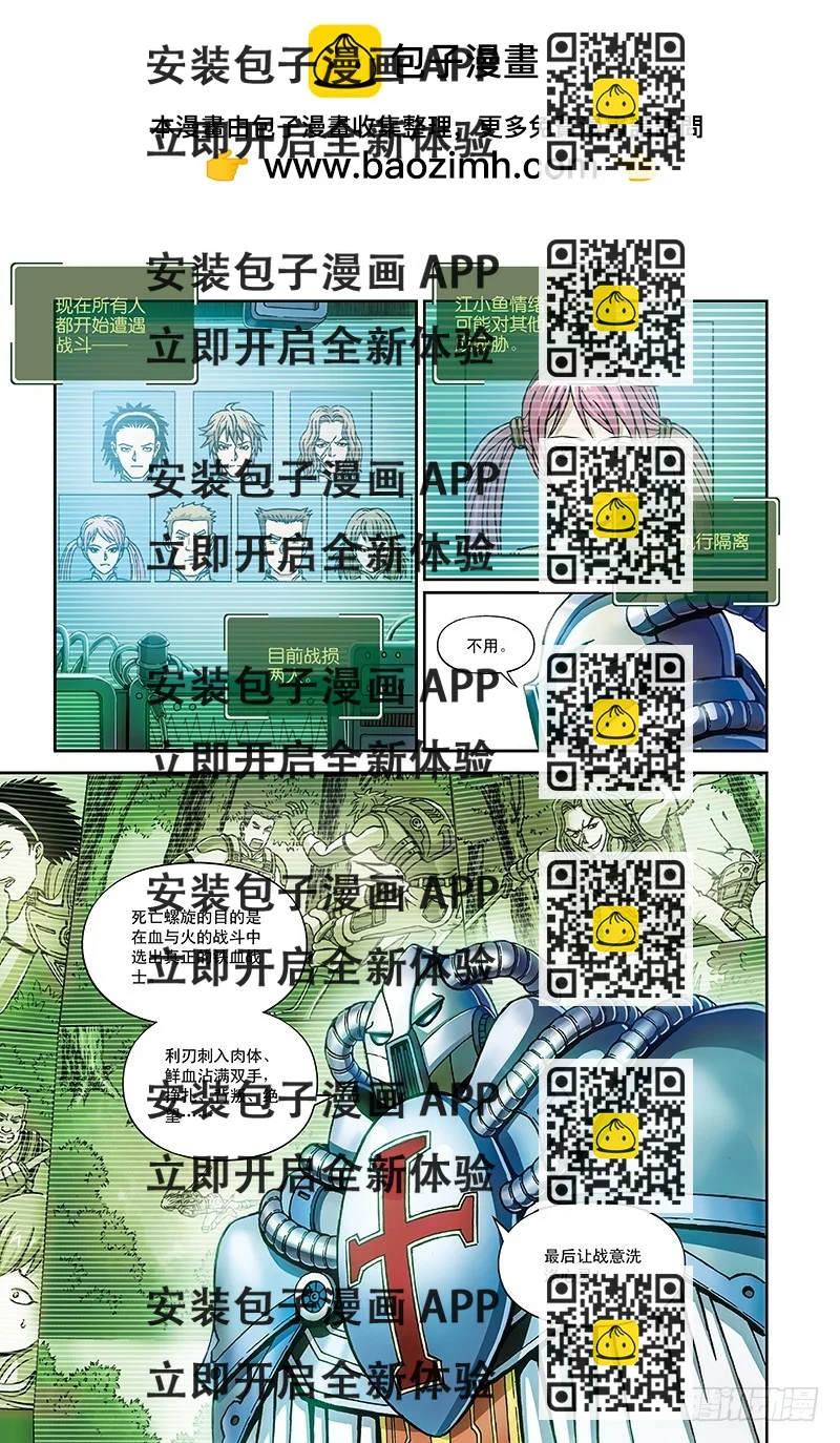 《以太战记》28.杀戮的恶魔-1 第2页