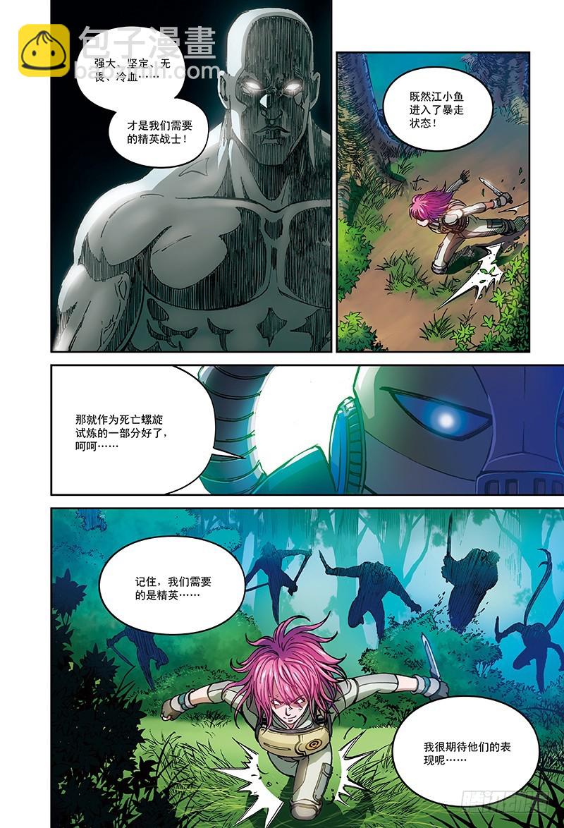 《以太战记》28.杀戮的恶魔-1 第3页