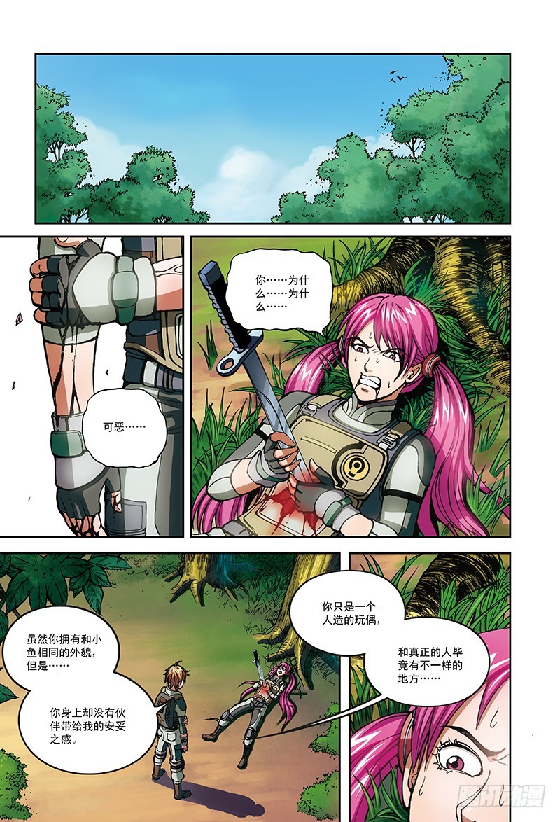 《以太战记》28.杀戮的恶魔-1 第4页