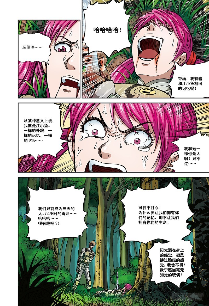 《以太战记》28.杀戮的恶魔-1 第5页