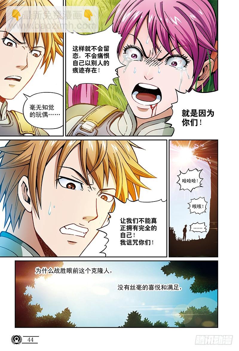 《以太战记》28.杀戮的恶魔-1 第6页