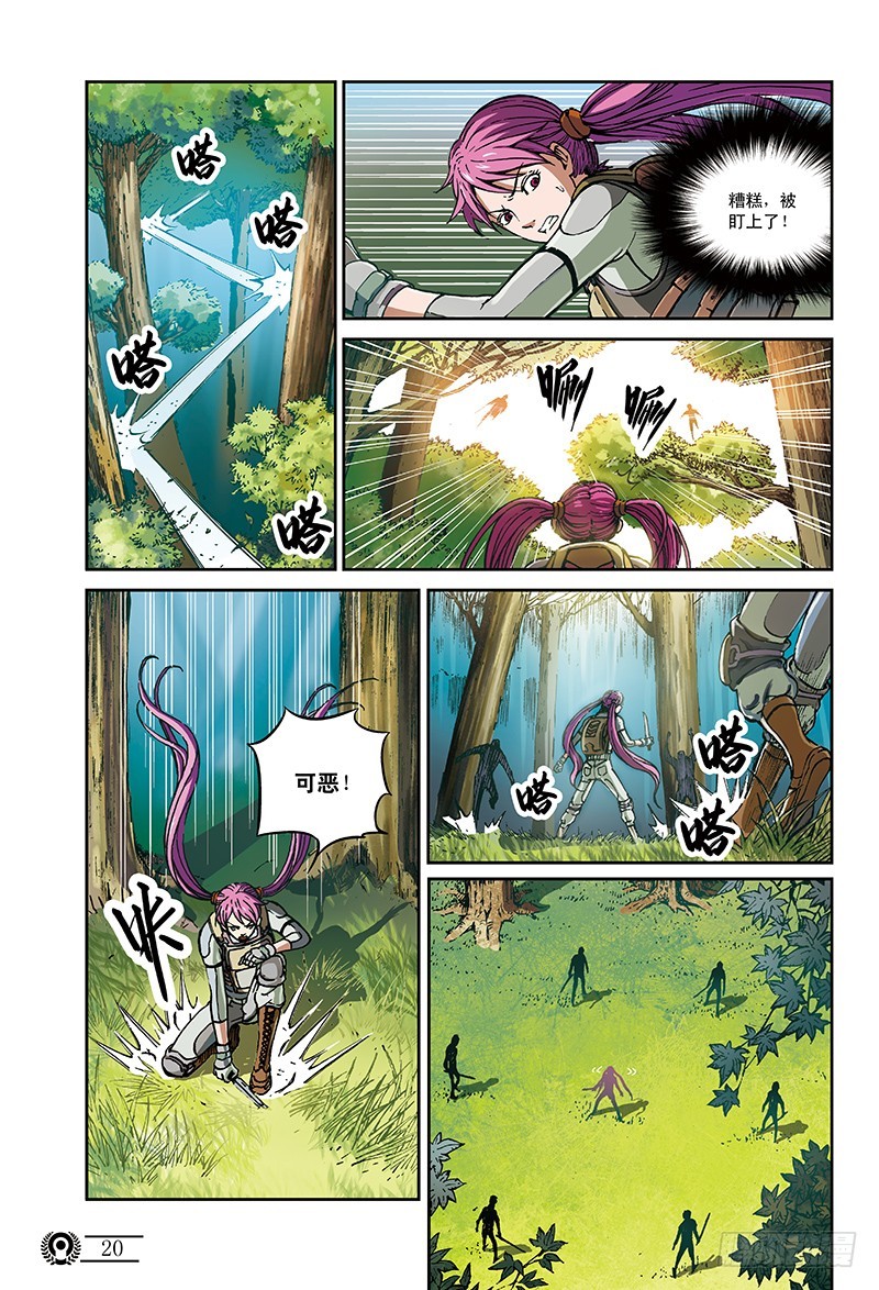 《以太战记》25.地狱试炼-2 第7页