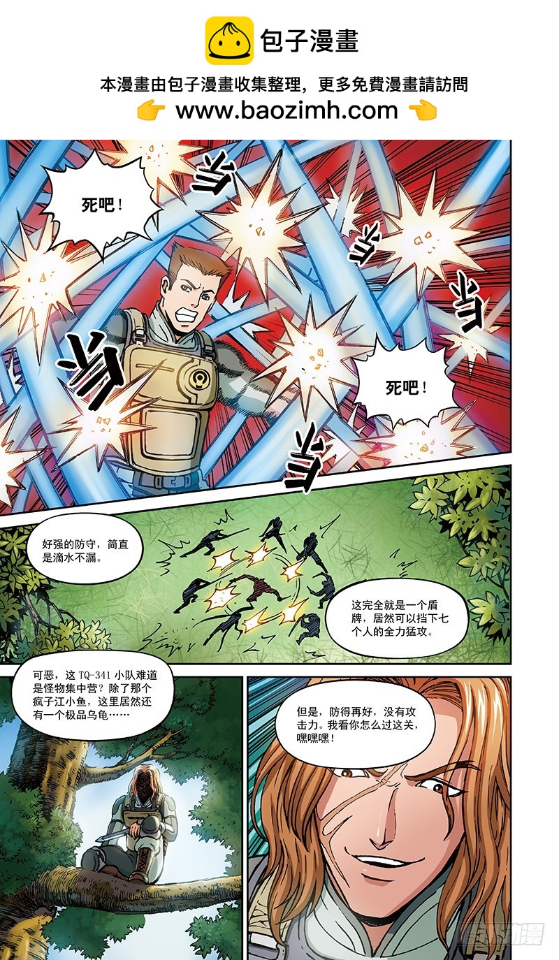 《以太战记》29.杀戮的恶魔-2 第2页