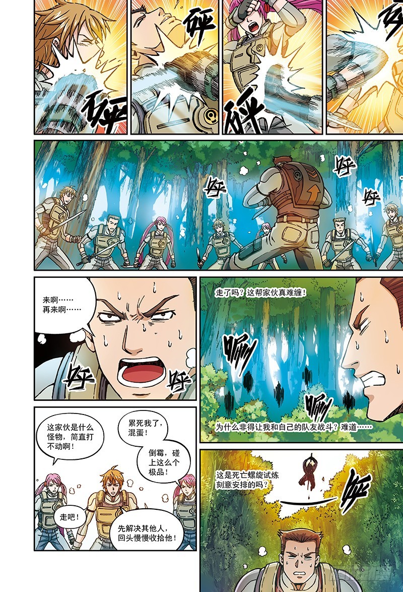《以太战记》29.杀戮的恶魔-2 第3页