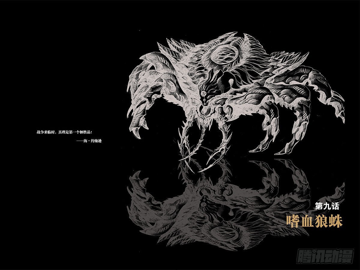 《以太战记》32.嗜血狼蛛-1 第1页