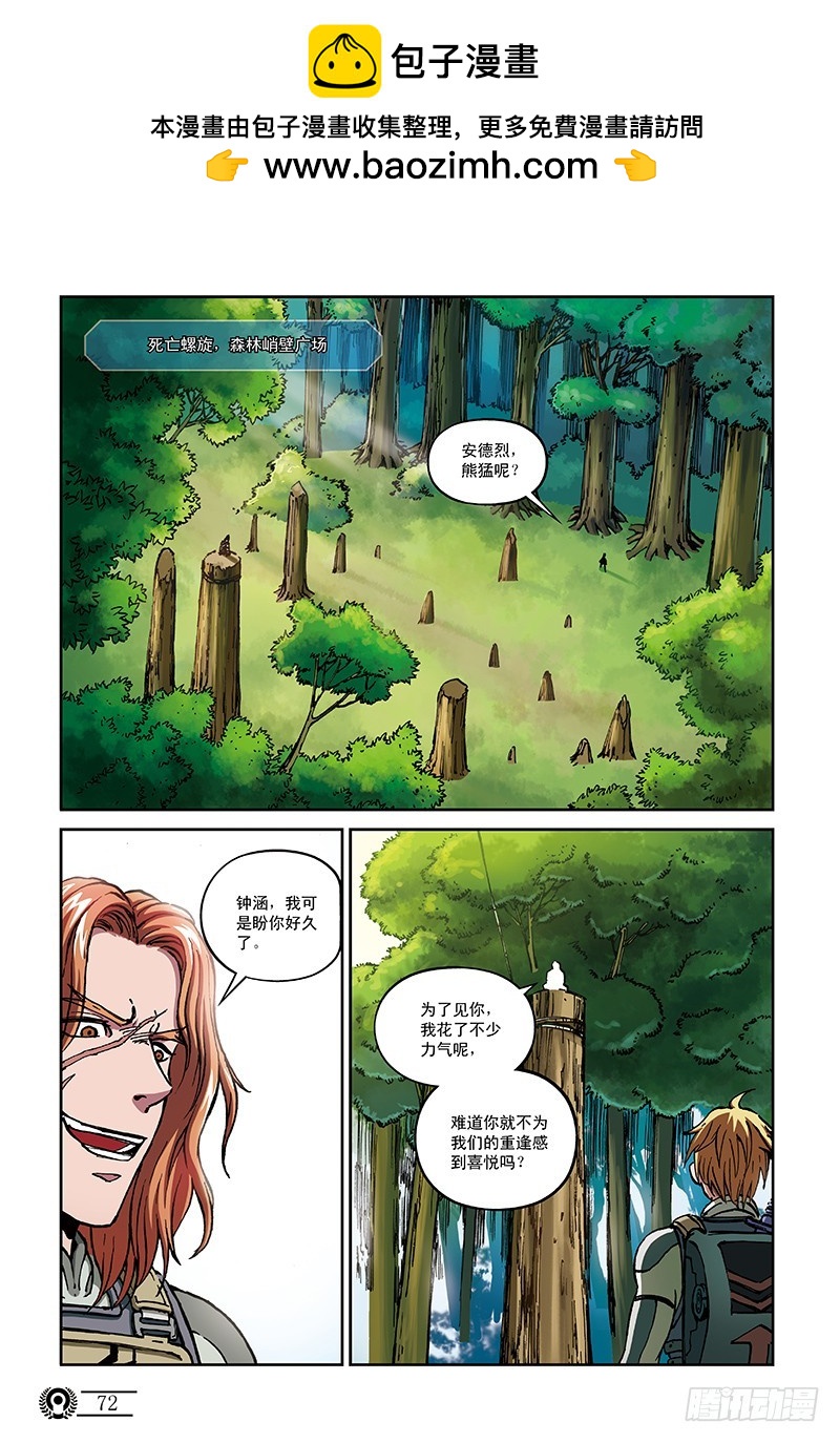 《以太战记》32.嗜血狼蛛-1 第2页