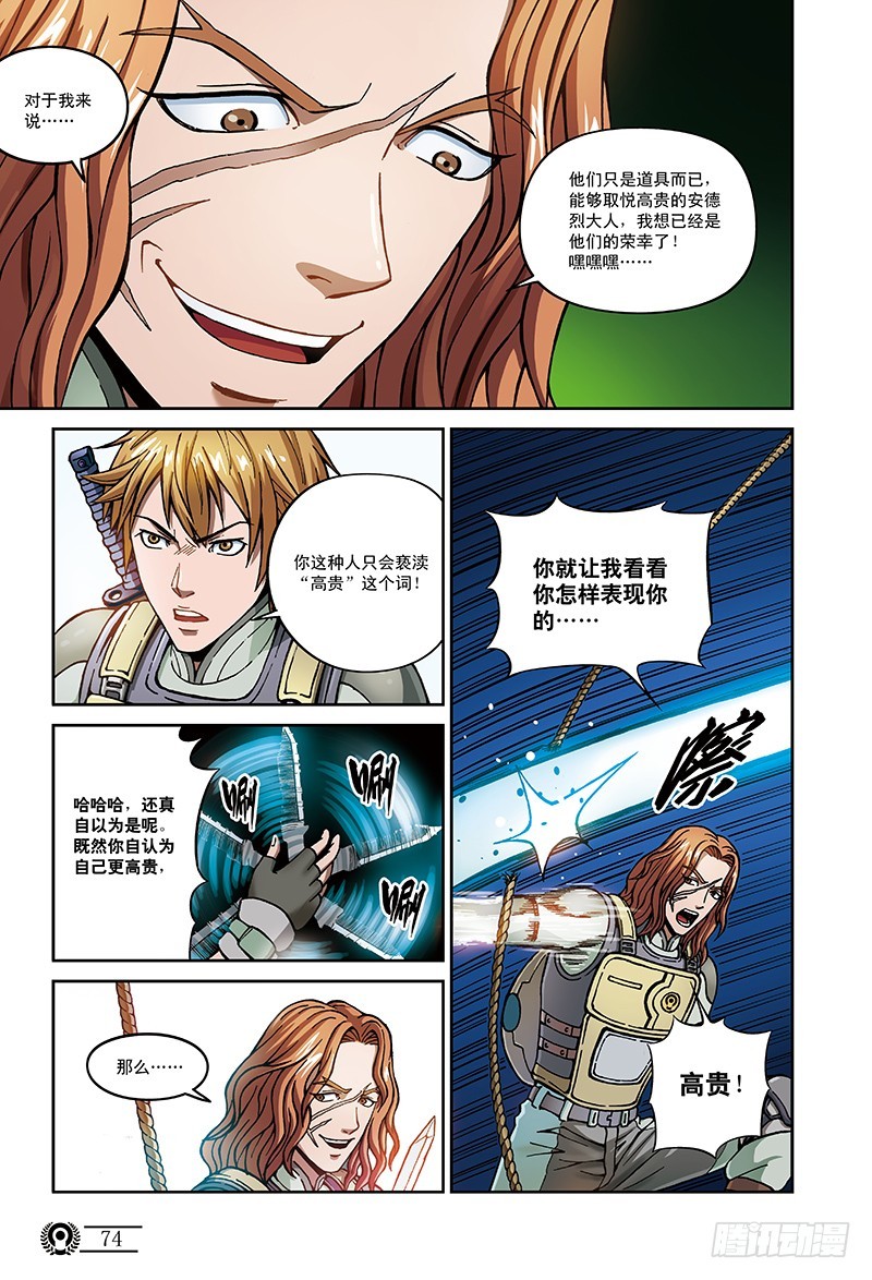 《以太战记》32.嗜血狼蛛-1 第4页