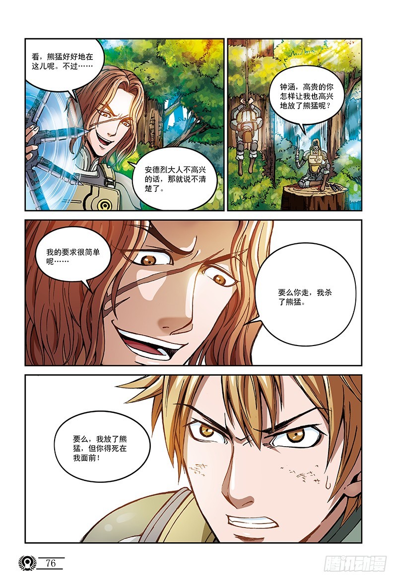 《以太战记》32.嗜血狼蛛-1 第6页