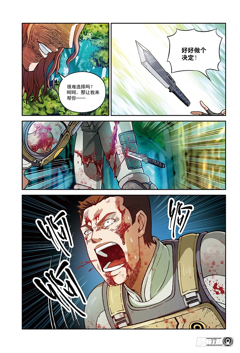 《以太战记》32.嗜血狼蛛-1 第7页