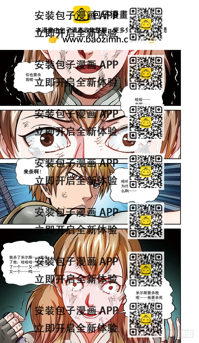 《以太战记》30.杀戮的恶魔-3 第2页