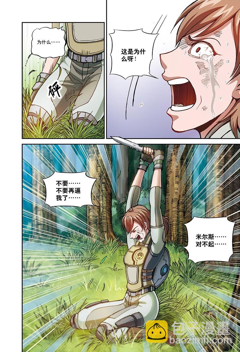 《以太战记》30.杀戮的恶魔-3 第3页