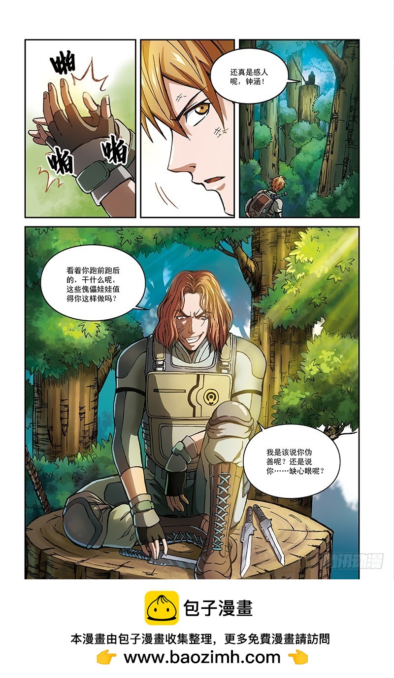 《以太战记》31.杀戮的恶魔-4 第6页