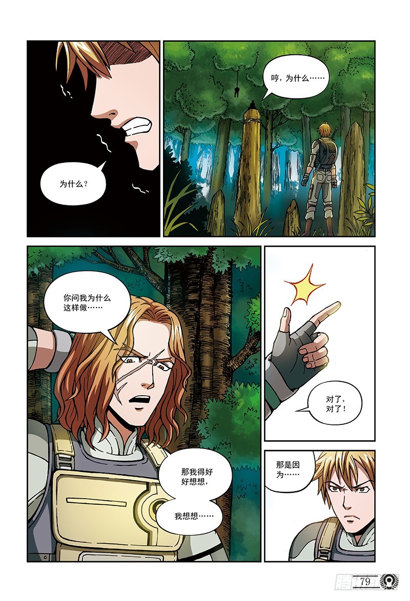 《以太战记》33.嗜血狼蛛-2 第1页