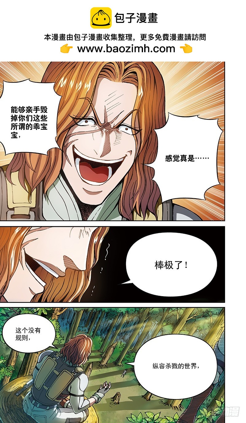 《以太战记》33.嗜血狼蛛-2 第2页