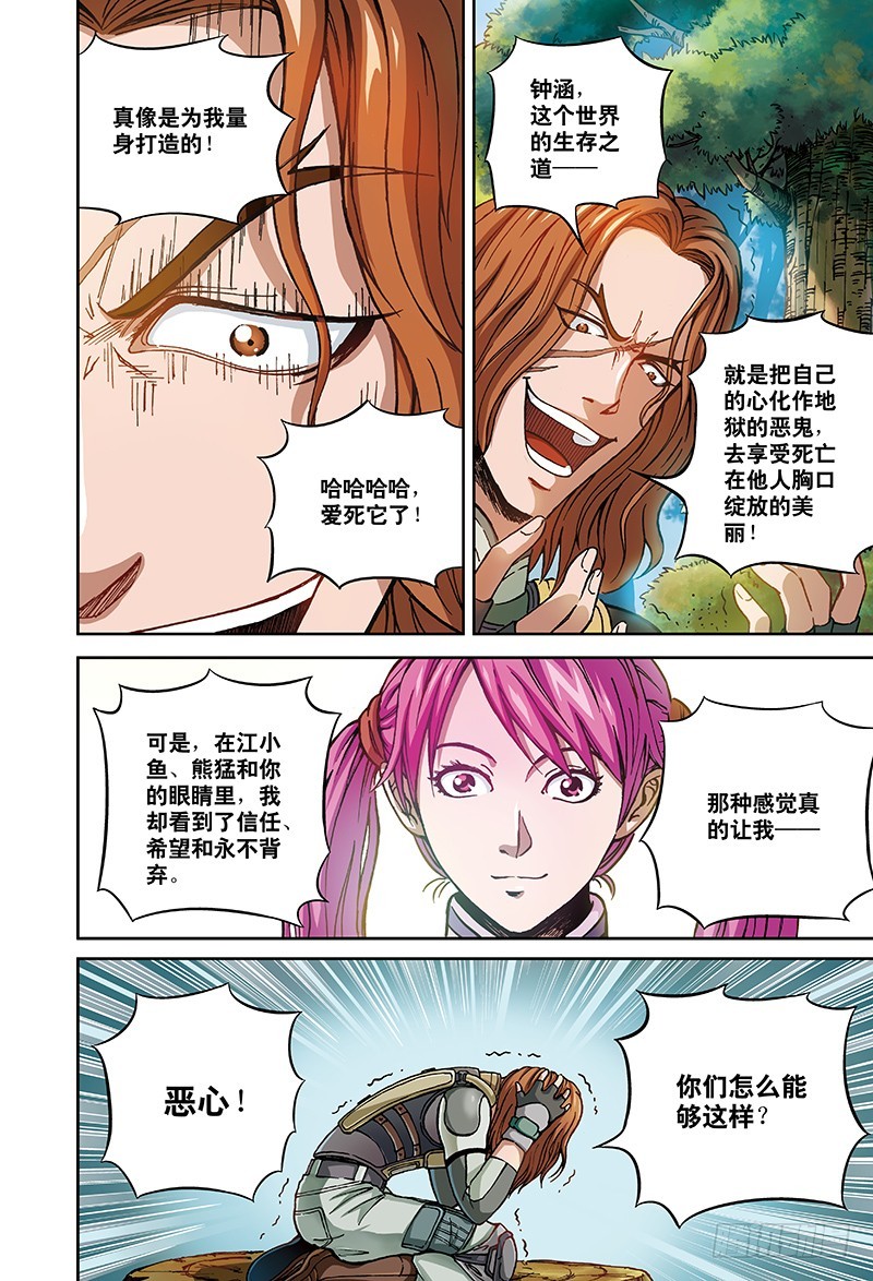 《以太战记》33.嗜血狼蛛-2 第3页