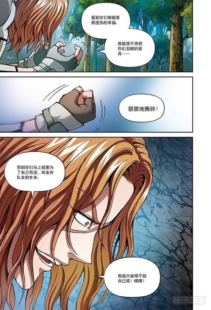 《以太战记》33.嗜血狼蛛-2 第4页