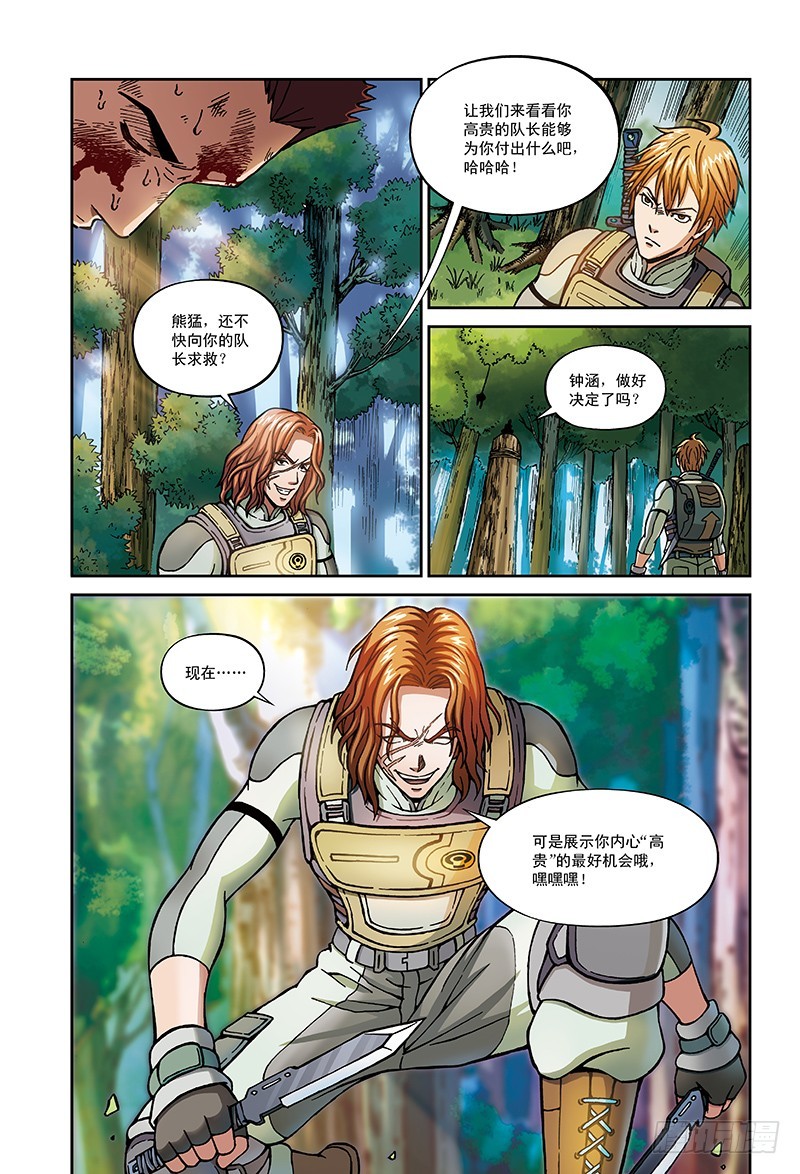 《以太战记》33.嗜血狼蛛-2 第5页