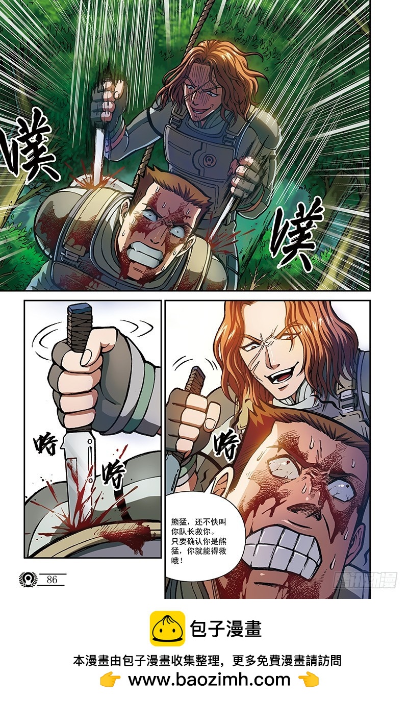 《以太战记》33.嗜血狼蛛-2 第8页