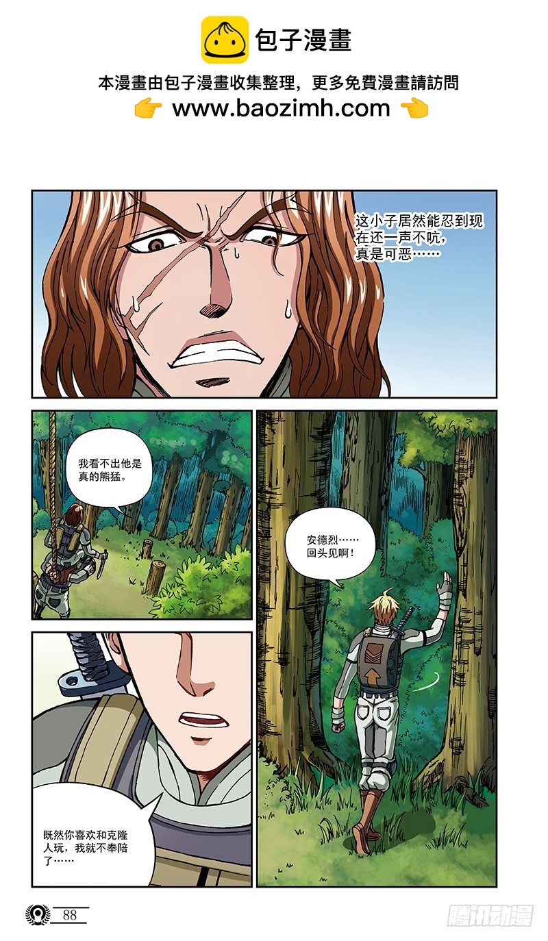 《以太战记》34.嗜血狼蛛-3 第2页
