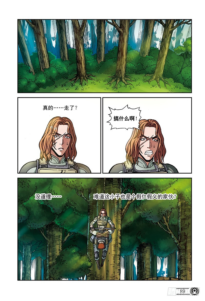 《以太战记》34.嗜血狼蛛-3 第3页