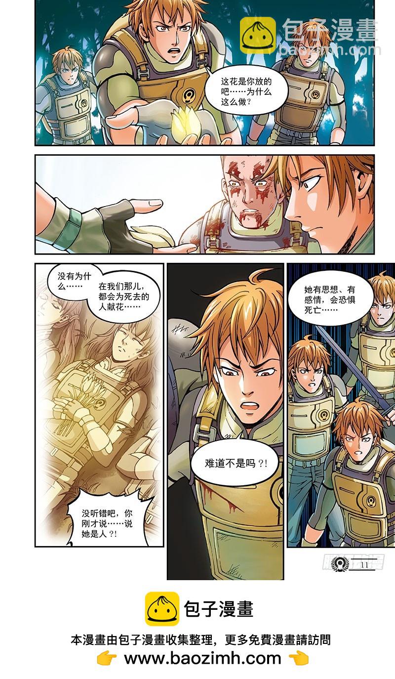 《以太战记》36.绝望的螺旋-1 第12页
