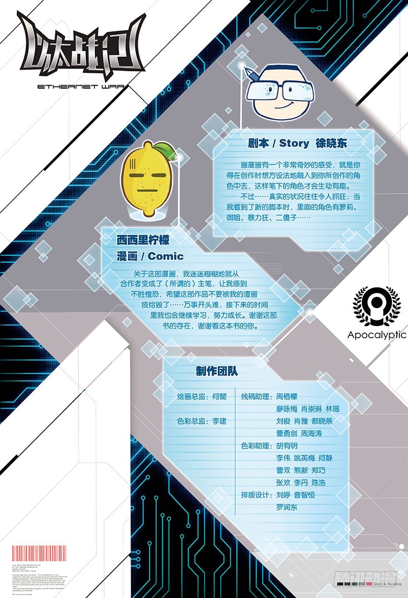 《以太战记》36.绝望的螺旋-1 第1页
