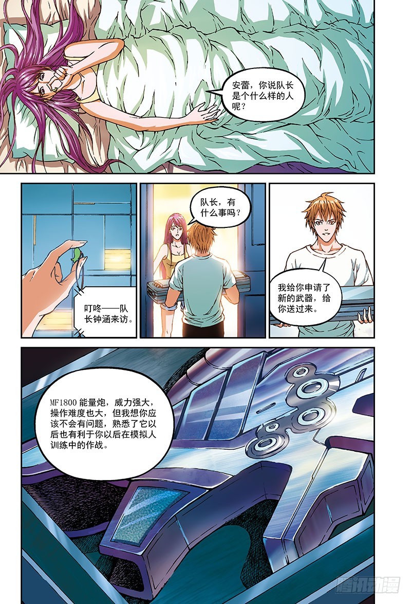 《以太战记》40.那一年-2 第4页