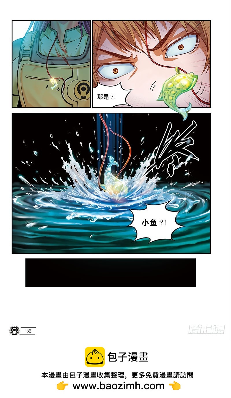 《以太战记》38.绝望的螺旋-3 第11页