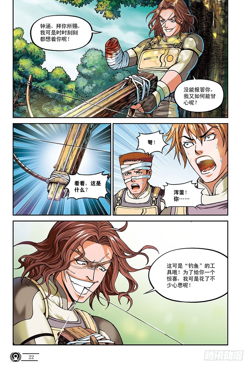《以太战记》38.绝望的螺旋-3 第1页