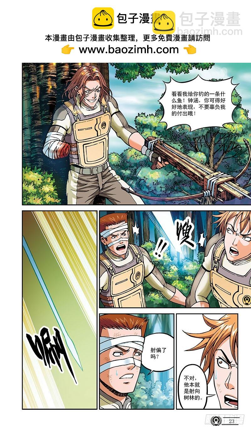 《以太战记》38.绝望的螺旋-3 第2页