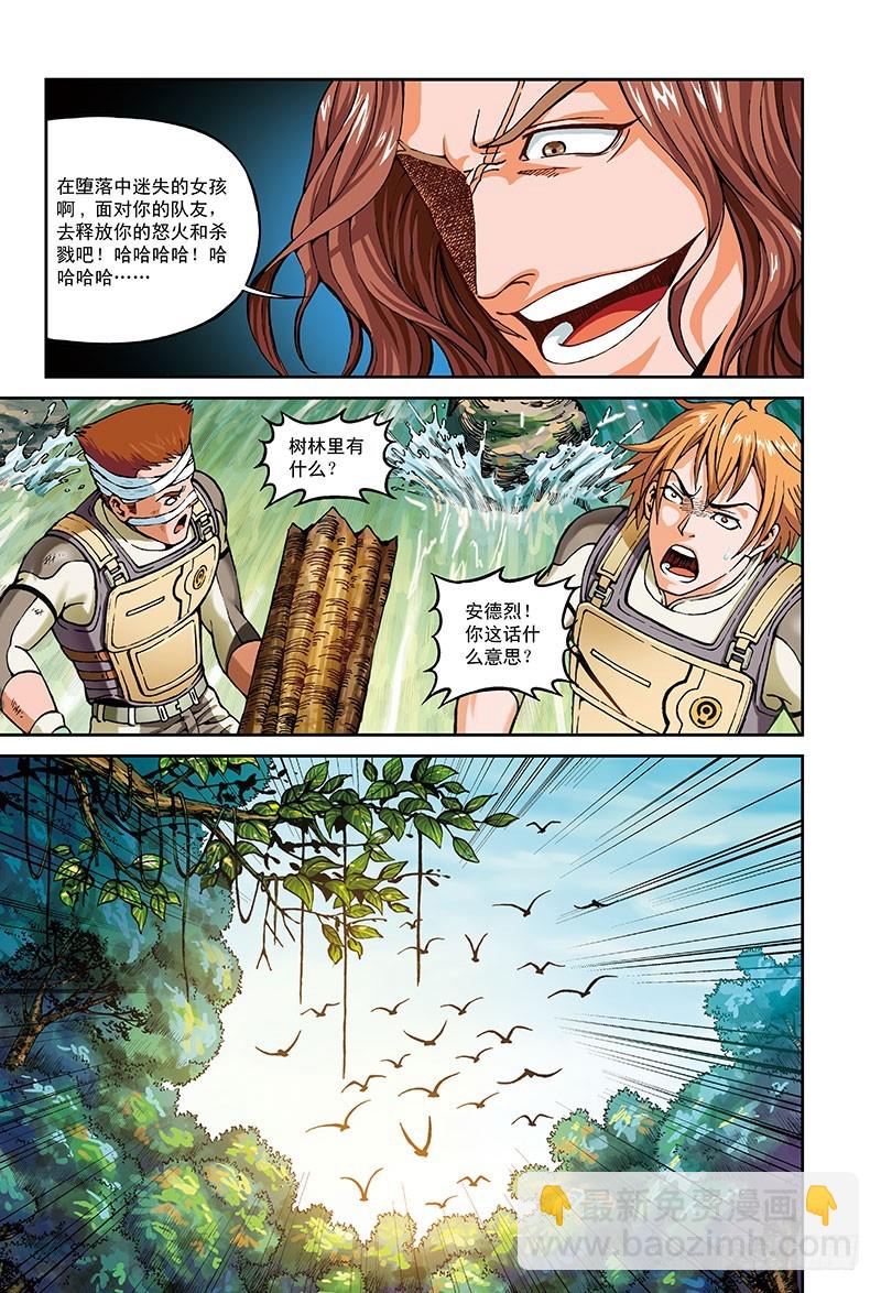 《以太战记》38.绝望的螺旋-3 第3页