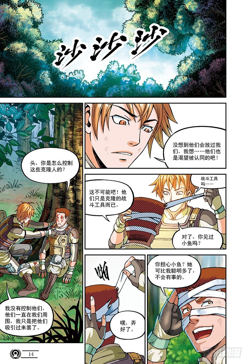 《以太战记》37.绝望的螺旋-2 第3页