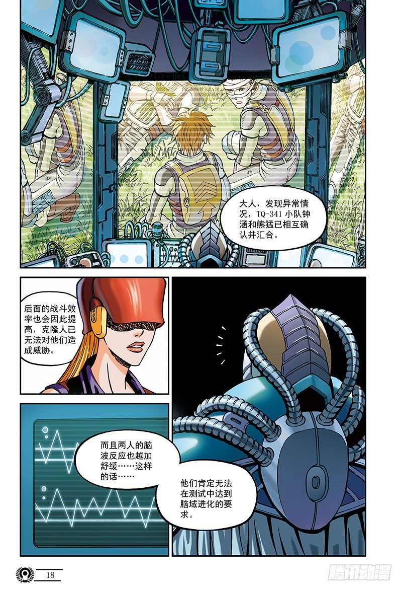《以太战记》37.绝望的螺旋-2 第7页