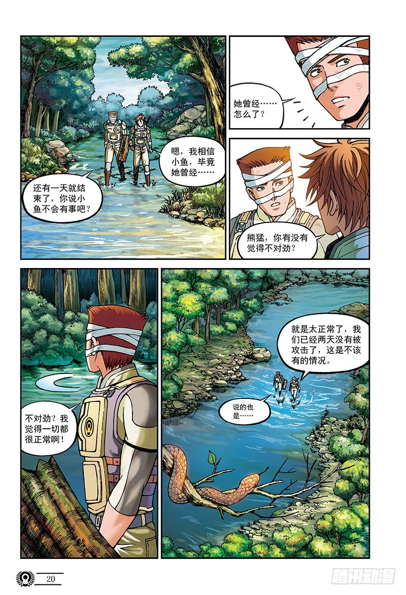 《以太战记》37.绝望的螺旋-2 第9页