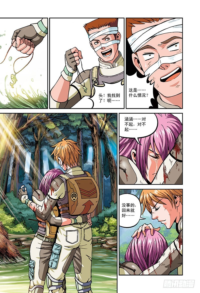 《以太战记》43.挥之不去的阴影-1 第4页