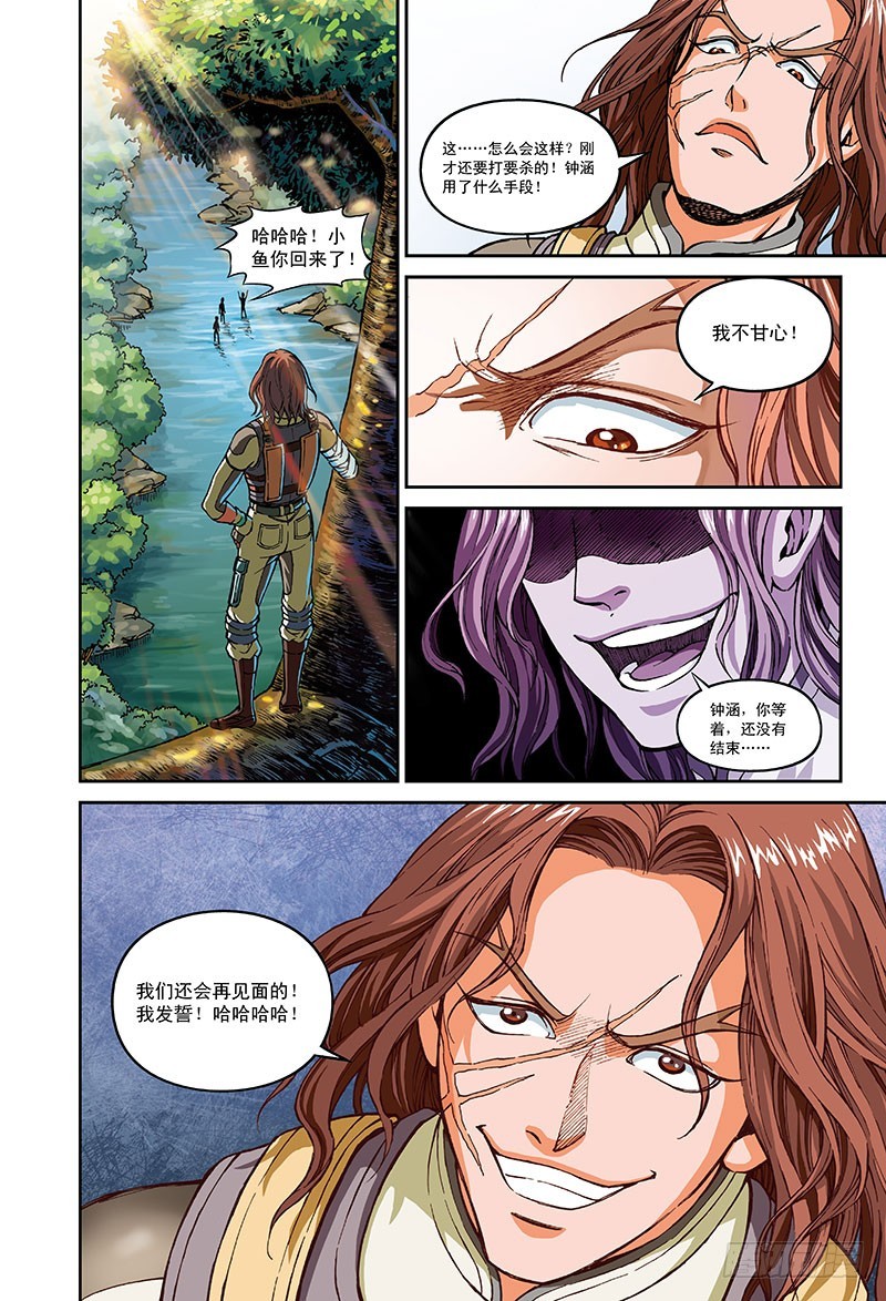 《以太战记》43.挥之不去的阴影-1 第5页