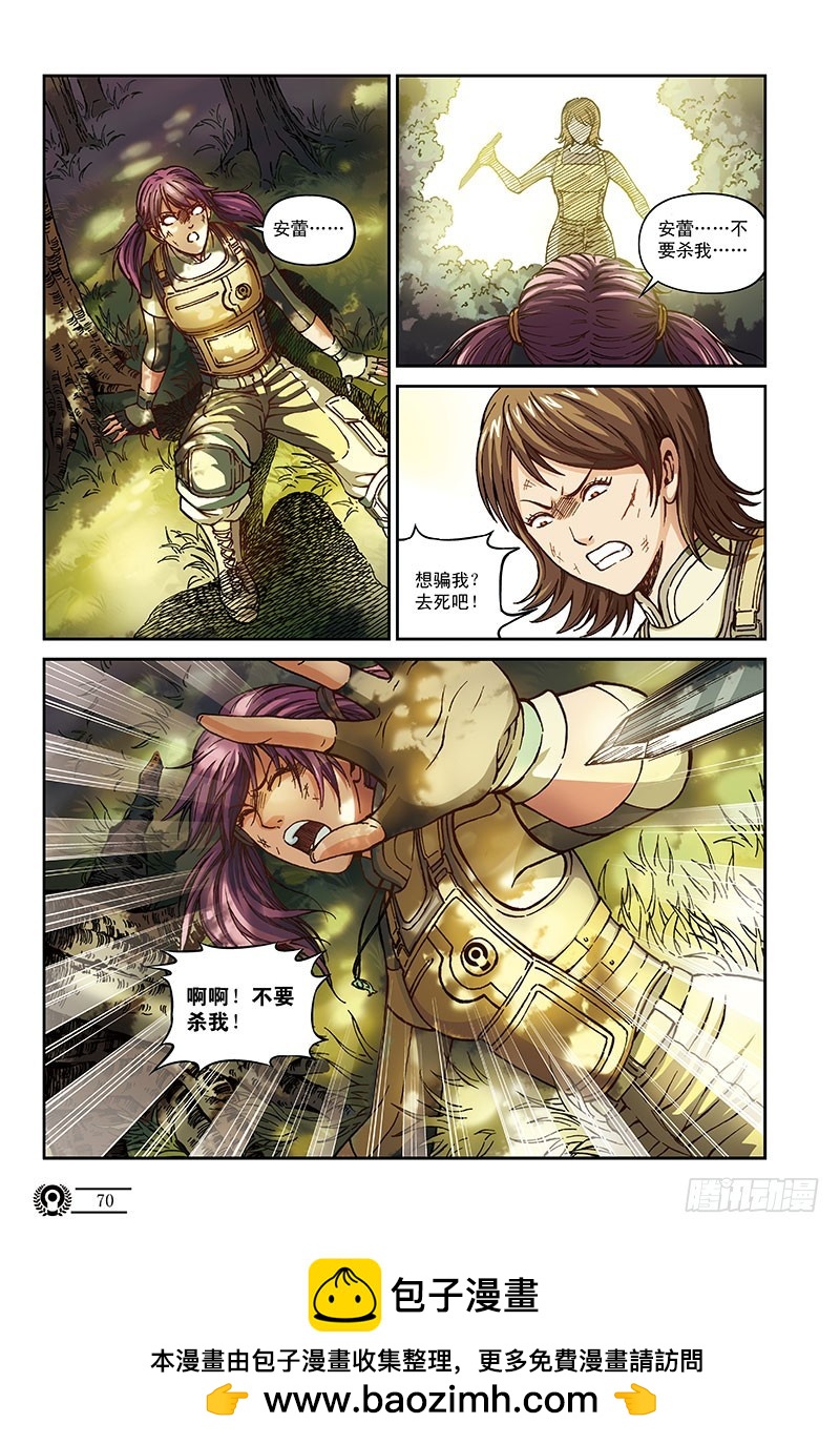 《以太战记》43.挥之不去的阴影-1 第8页